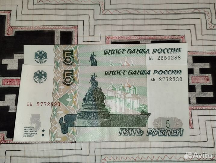 Ууникалььные Купюры Пять 5 Рублей