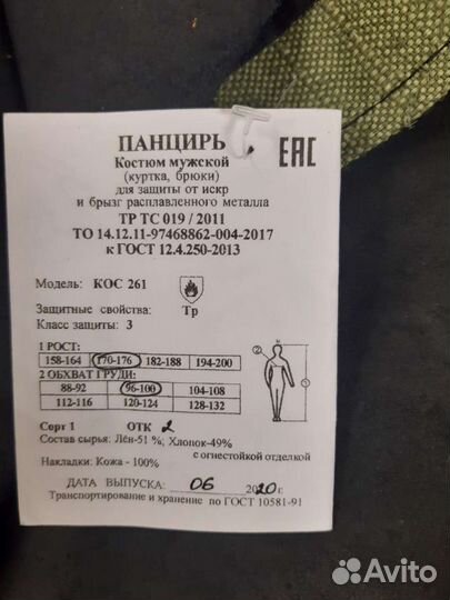 Костюм сварщика