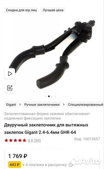 Двуручный заклепочник для вытяжных заклепок