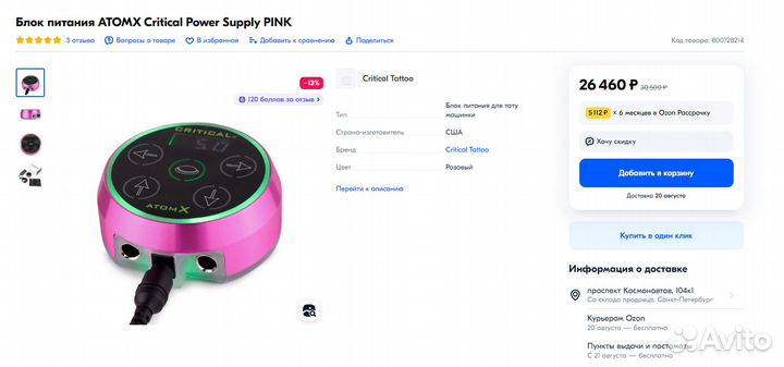 Блок питания Critical Atom X Розовый