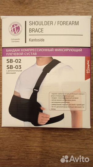 Бандаж для плечевого сустава