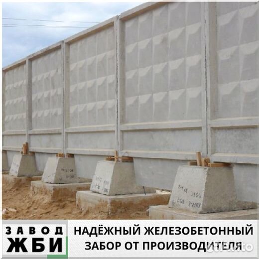 Железобетонные заборы