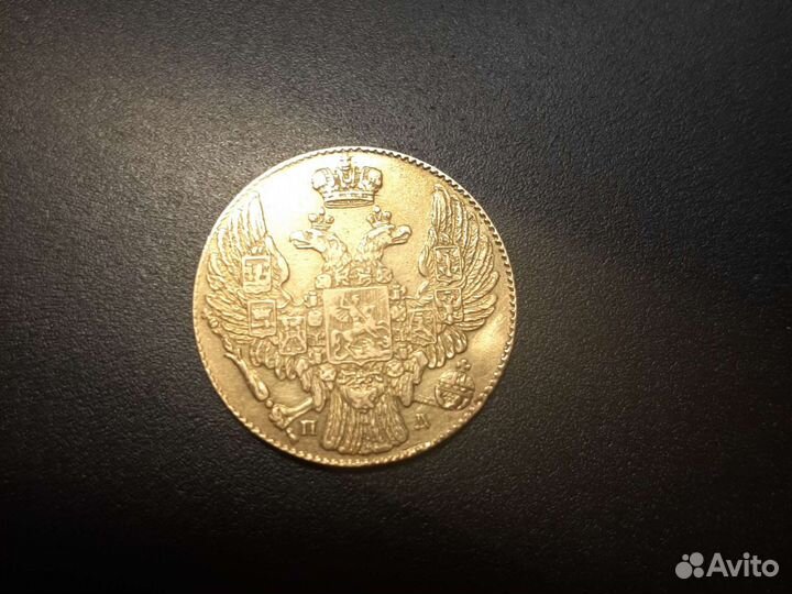 Золотая монета 1835 год