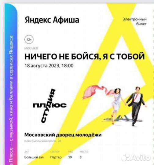 Билет на мюзикл