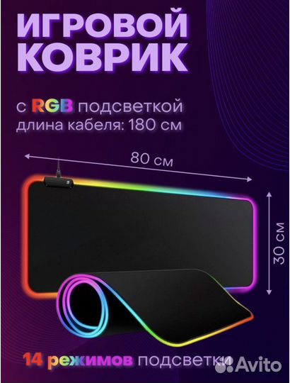 Коврик с подсветкой