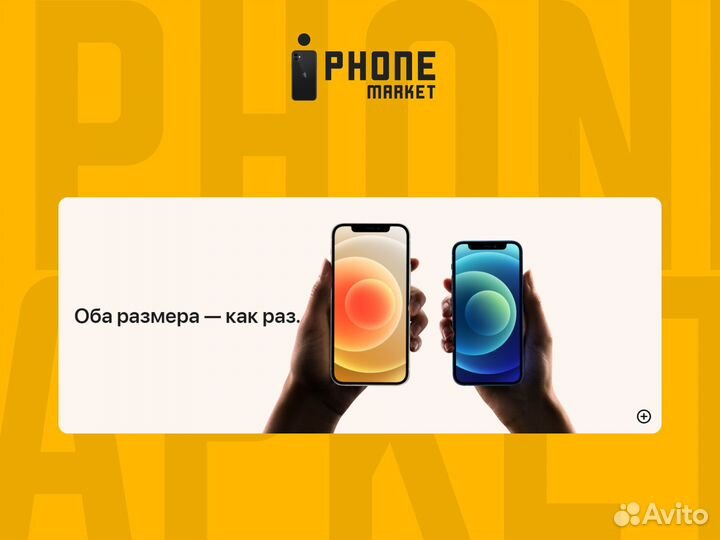 iPhone 12, 256 ГБ