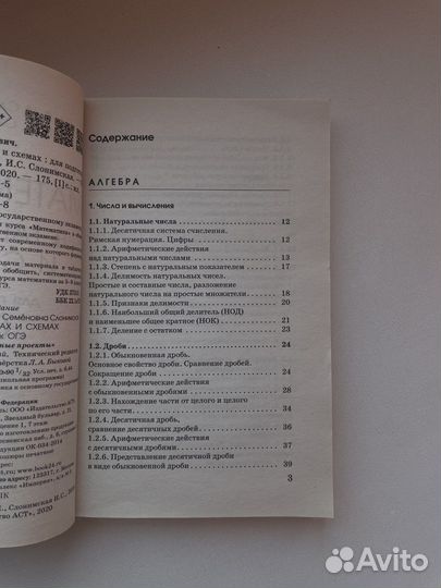 Справочник для подготовки к огэ