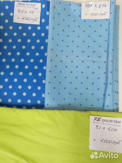 Отрезы ткани хлопок лён трикотаж бахрома