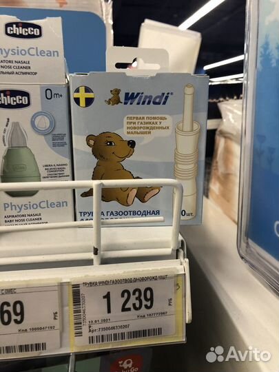 Новая упаковка газоотводных трубочек Windi