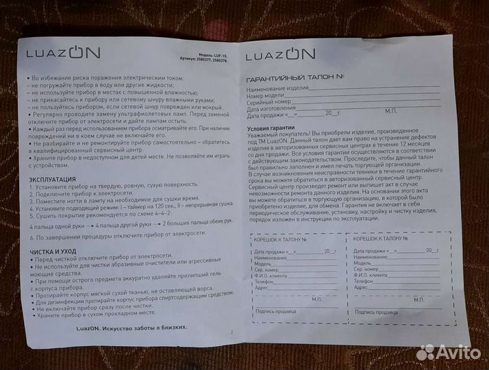 Лампалампа для сушки гель-лака