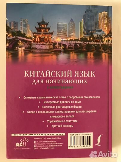 Учебник китайского языка