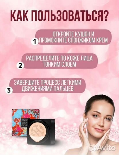 Крем-кушон для лица (BB) +спонж