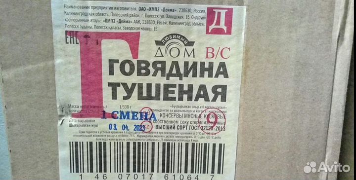 Тушенка говяжья