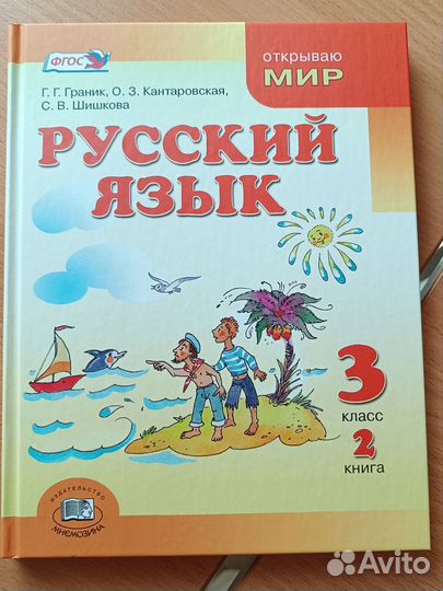 Русский язык. 3 класс. Комплект из 3-х частей