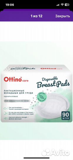 Вкладыши для груди ottino