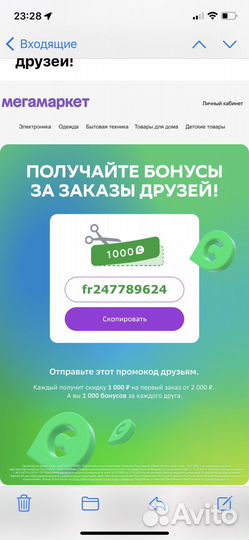 Скидка сбермегамаркет 1000