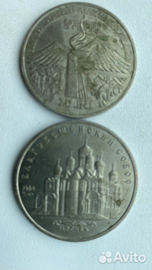 Монеты СССР 3 рубля и 5 рублей редкие
