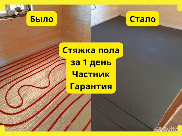 Стяжка пола