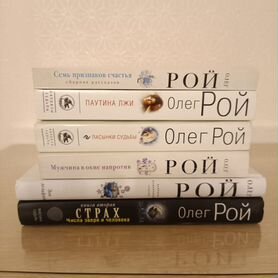 Книги Олег Рой