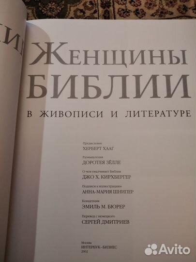 Великие женщины Библии. В живописи и литературе