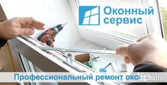 Ремонт пластиковых окон и дверей