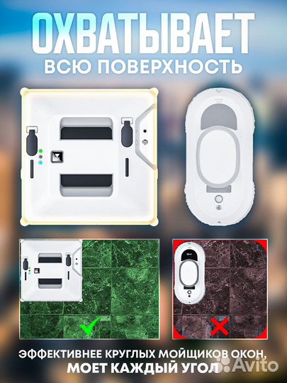 Робот мойщик окон