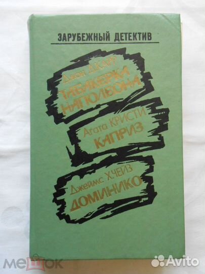 Книги- детективы