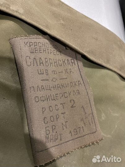 Плащ палатка офицерская