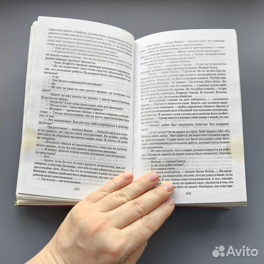 Айзек Азимов 