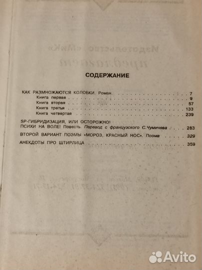 Сергей Чумичев Как размножаются колобки