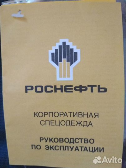 Спец. одежда