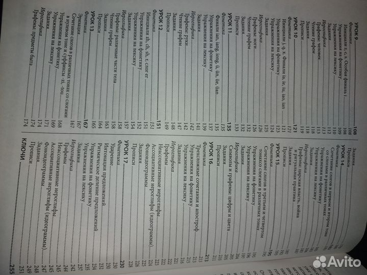 Китайский прописи Карлова Кондрашевский английский