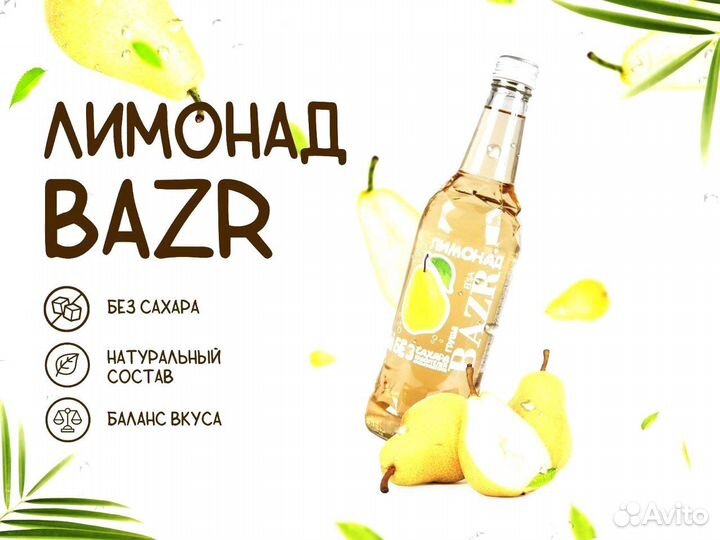 Лимонад оптом