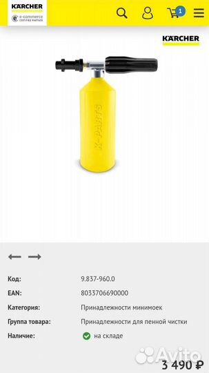 Пенная насадка сопло керхер