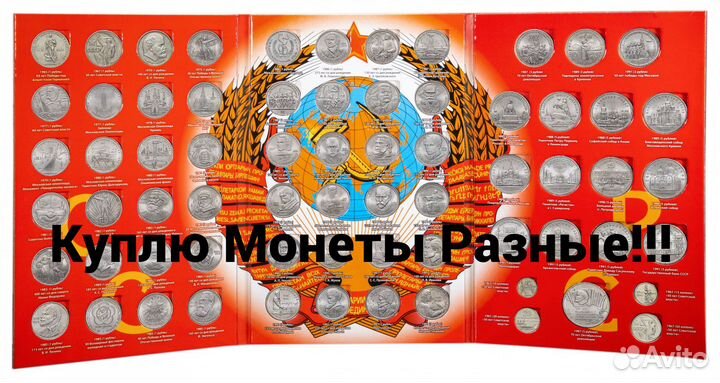 Монеты СССР-Царские-Юбилейные