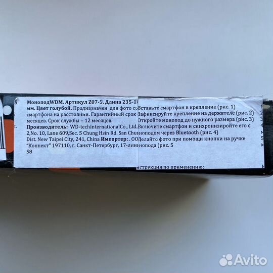 Селфи-палка