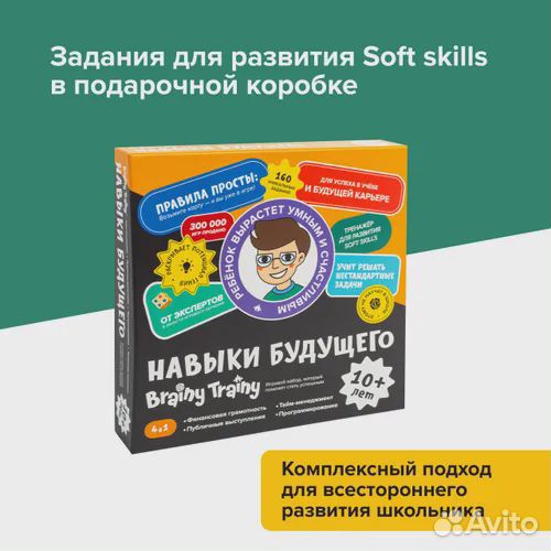 Обучающий набор 4в1 brainy trainy Навыки будущего