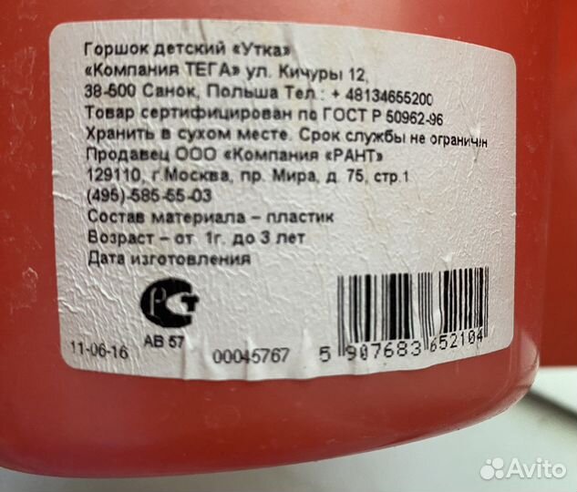 Горшок детский