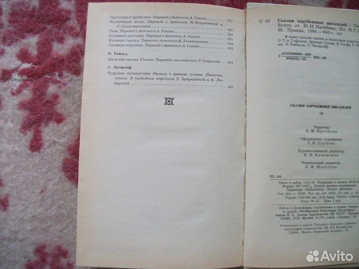 Сказки зарубежных писателей. Сборник