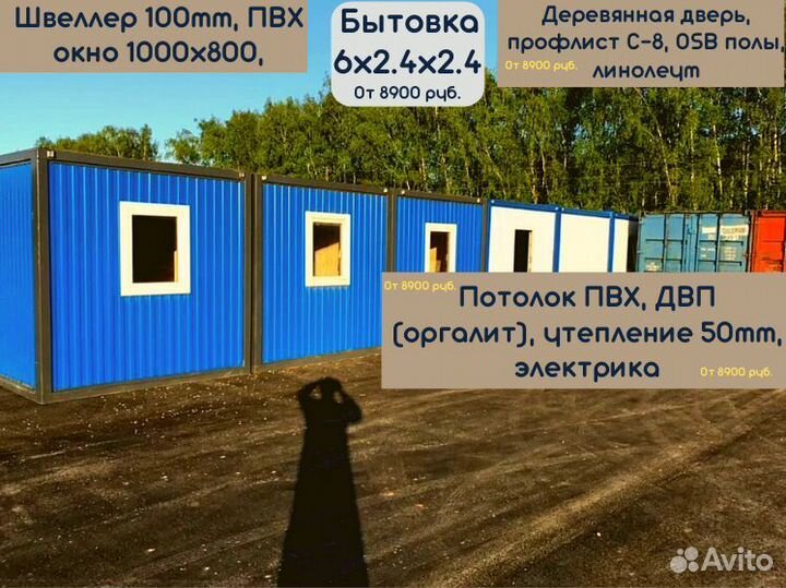 Бытовка. Вагончик От завода. Доставка.Аренда