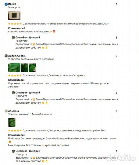 Вечно зеленый мох для интерьер спилы рейка декор