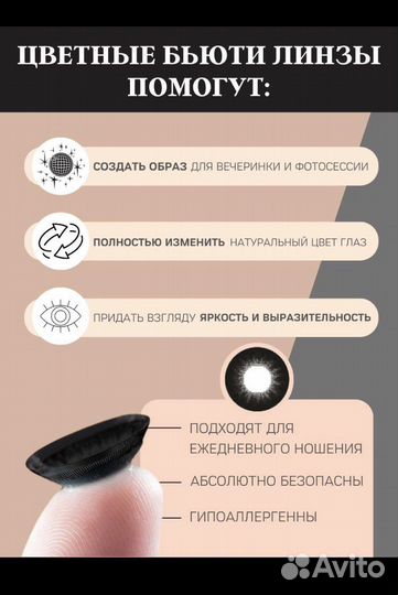 Линзы контактные цветные