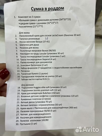 Готовая сумка в роддом