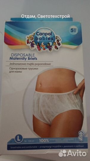 Одноразовые послеродовые трусы