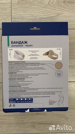 Бандаж для беременных