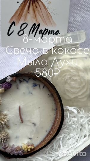 Свеча и мыло