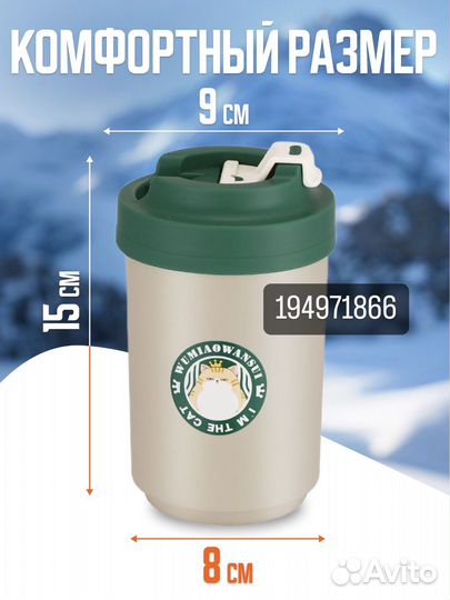 Термокружка термостакан 480 мл для кофе и чая