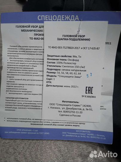 Шапка подшлемник
