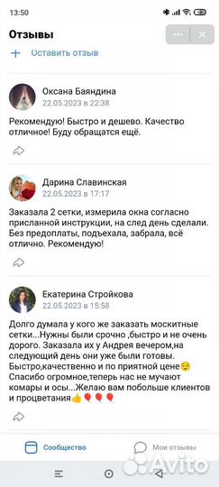 Москитные Сетки