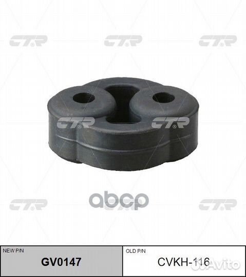 Крепление глушителя GV0147 cvkh-116 CTR